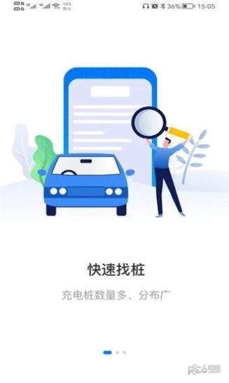 交运充电直装版