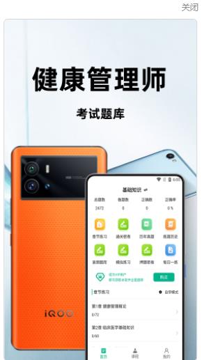 健康管理师百分题库