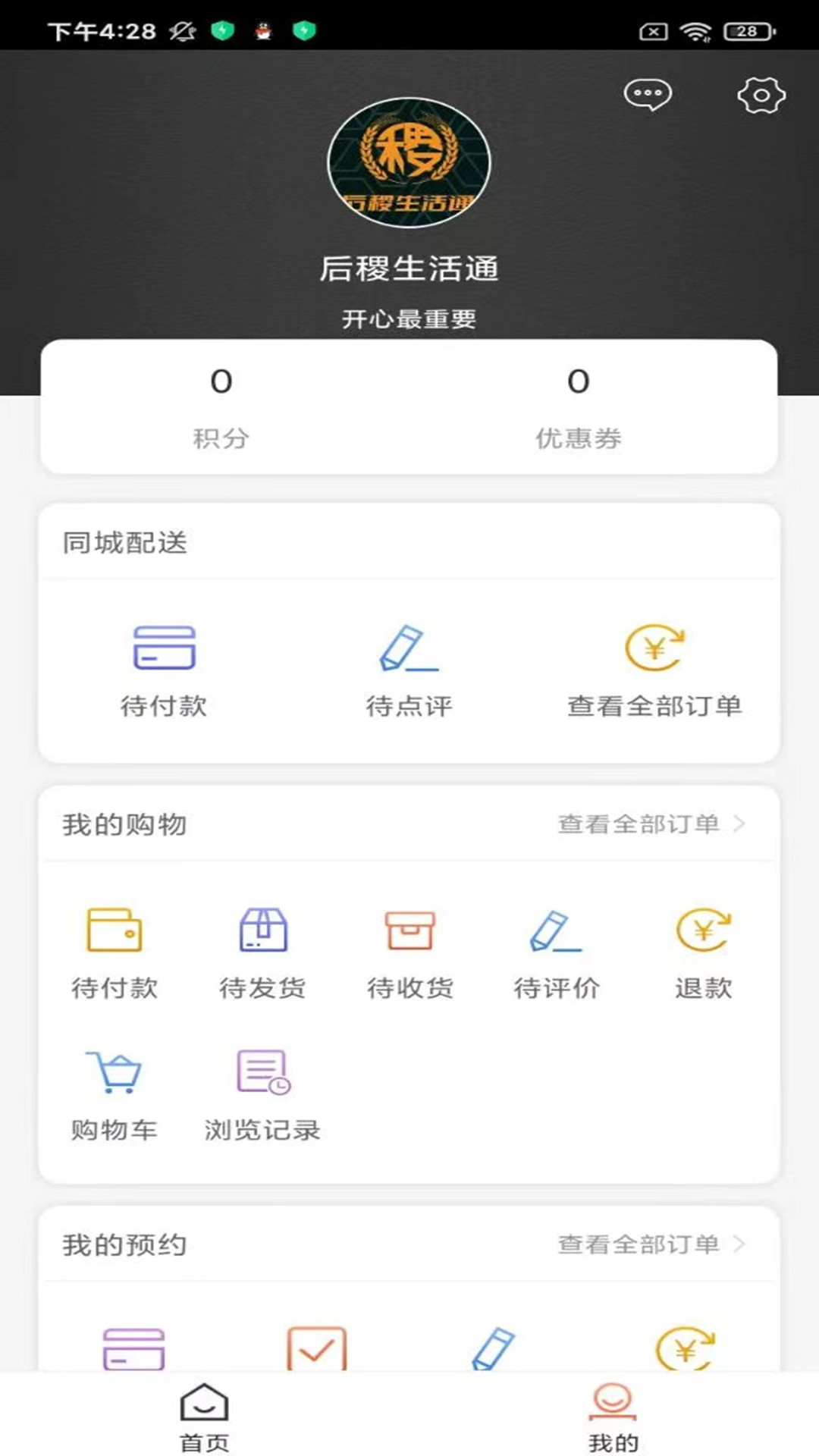 后稷生活通官方版