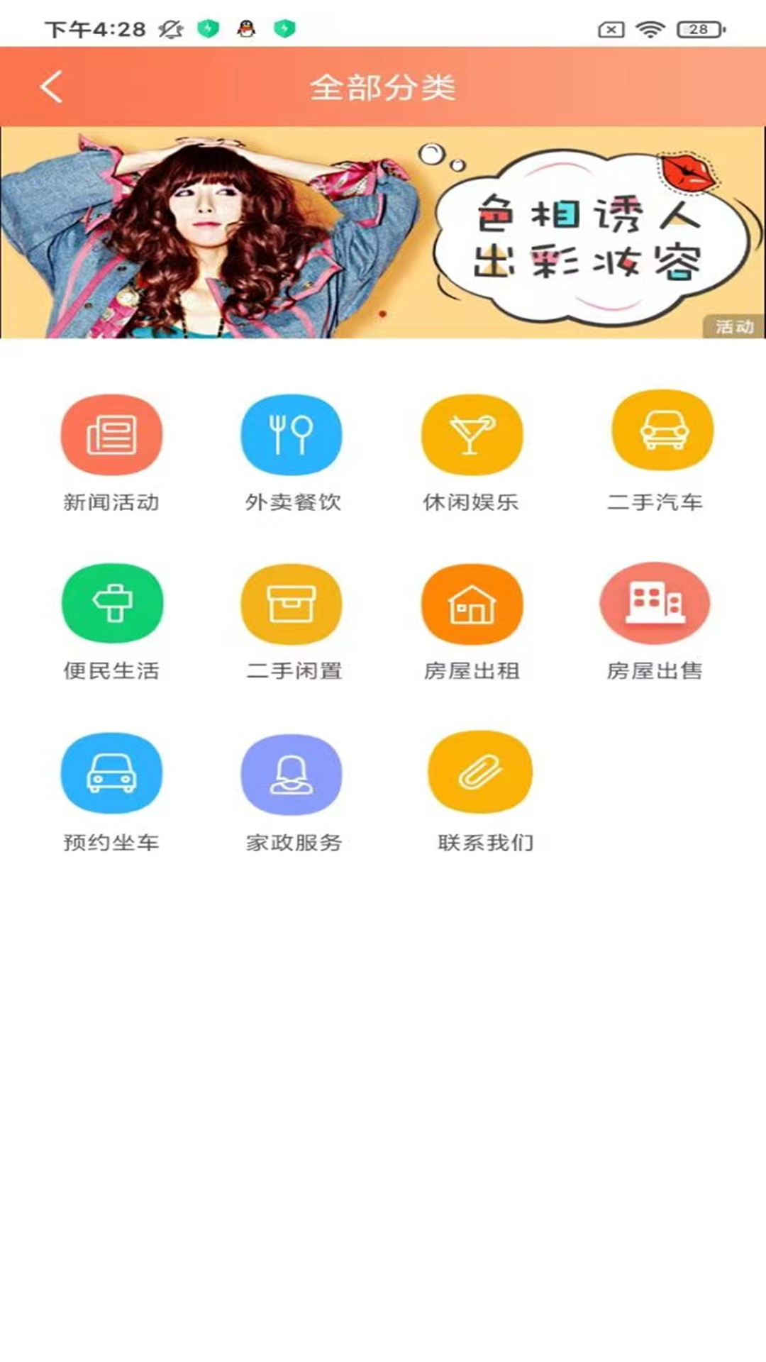 后稷生活通官方版