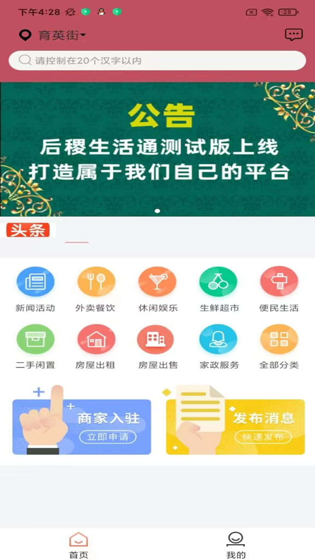 后稷生活通官方版