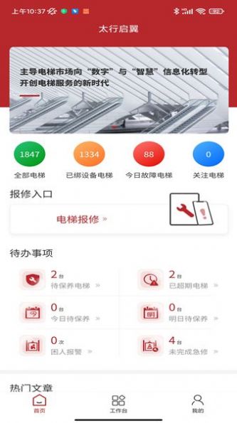 太行启翼官方正版