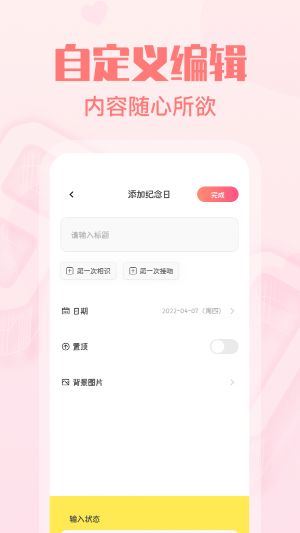 暖心恋爱纪念日最新免费版