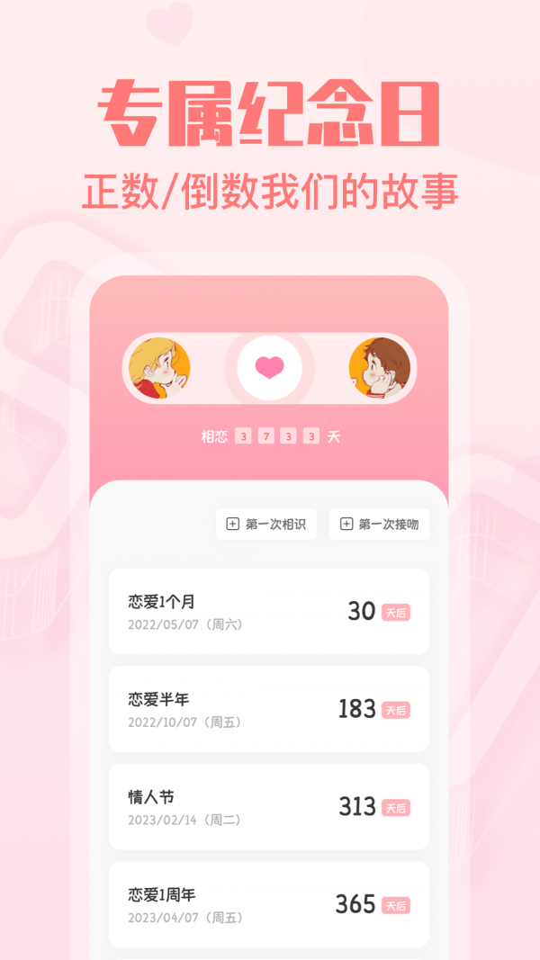 暖心恋爱纪念日最新免费版