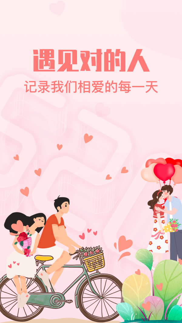 暖心恋爱纪念日最新免费版