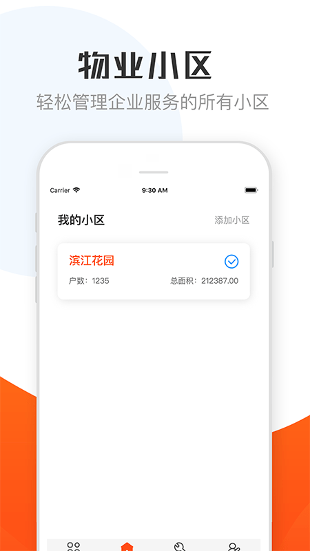 繁昌物管