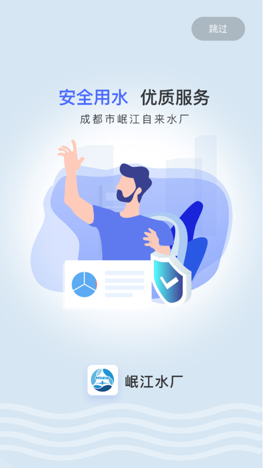 岷江水厂官方最新版图1