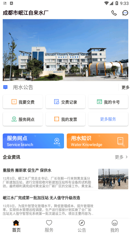 岷江水厂官方最新版图4
