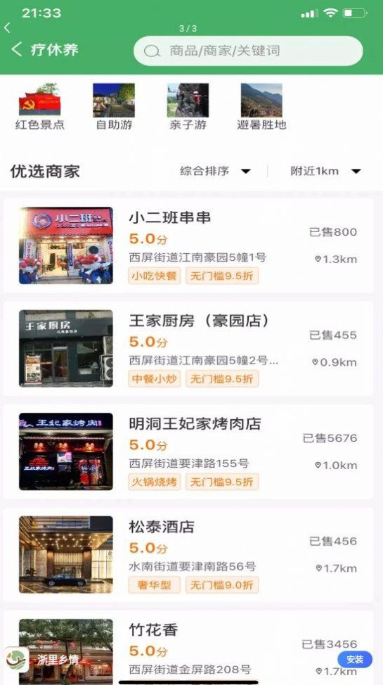 浙里乡情官方正版