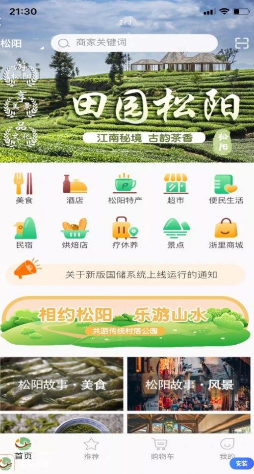 浙里乡情官方正版