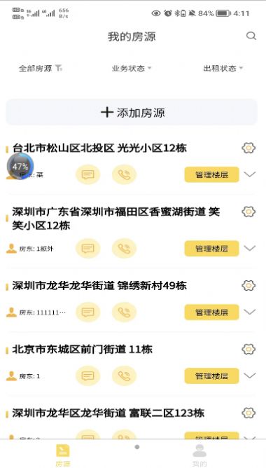 落脚地租房官方版
