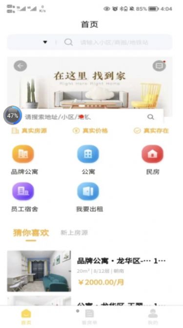落脚地租房官方版