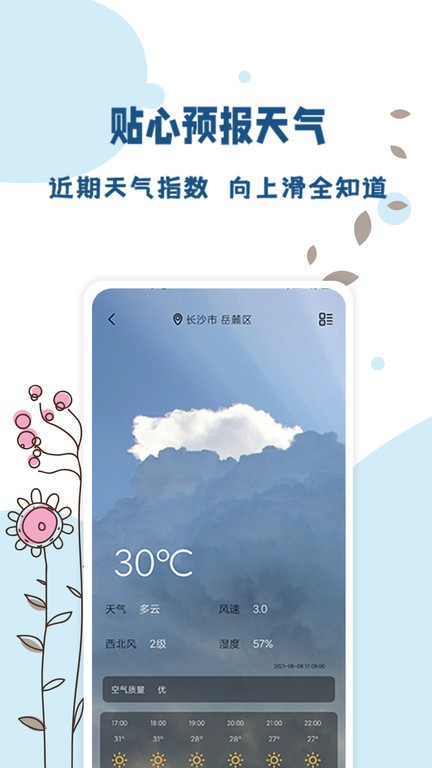 全能温度计手机最新版