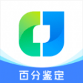 百分鉴定通用版