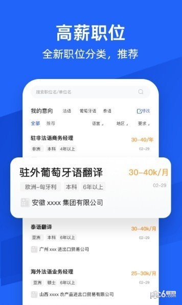 外语人才网手机正版