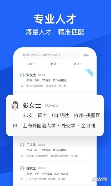外语人才网手机正版