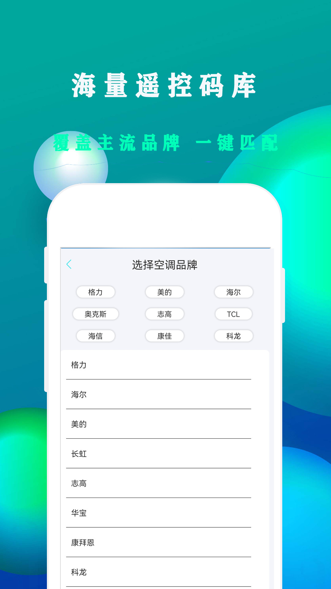 格户空调遥控器最新免费版