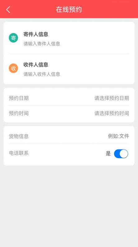 百世安能物流安卓官方版