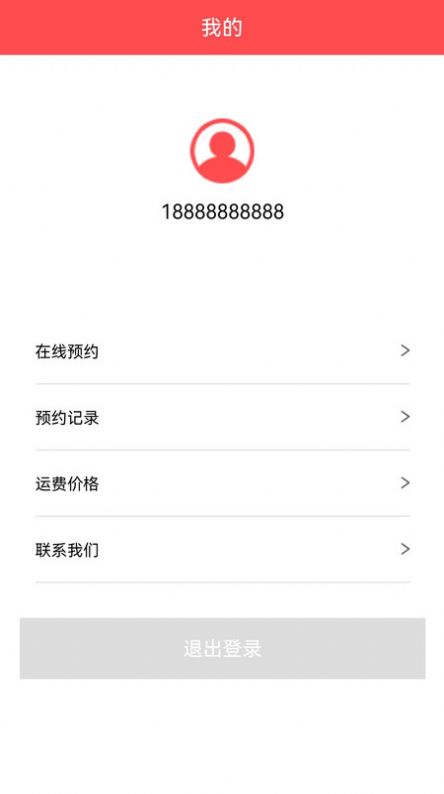 百世安能物流安卓官方版