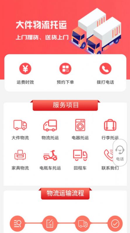 百世安能物流安卓官方版