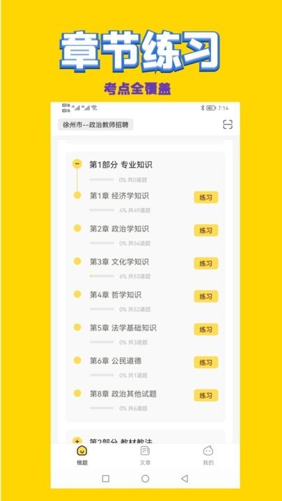政治教师招聘考试(1)