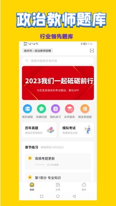 政治教师招聘考试(2)