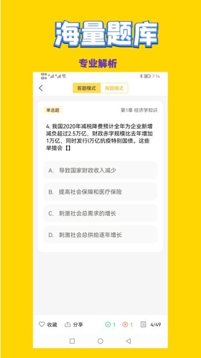 政治教师招聘考试(3)