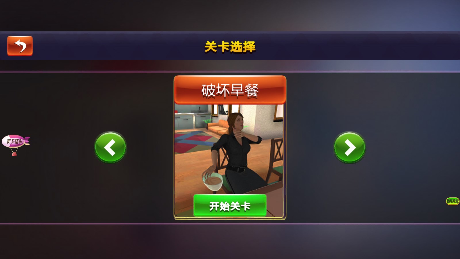 校园模拟生存之旅安卓版图1
