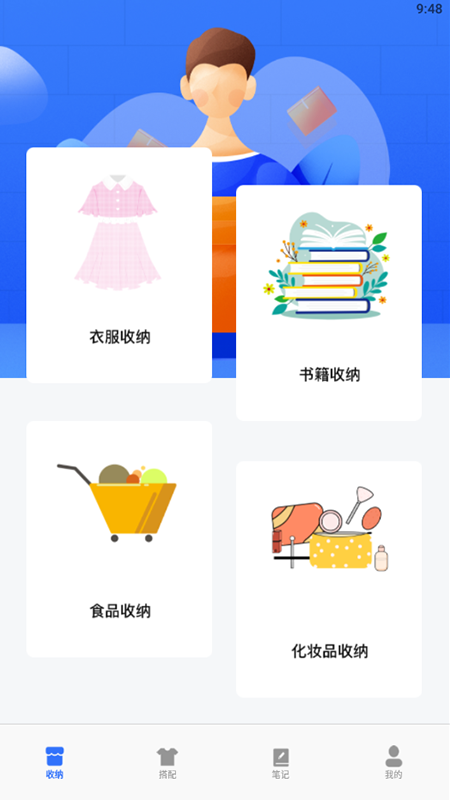 收纳手账达人手机最新版