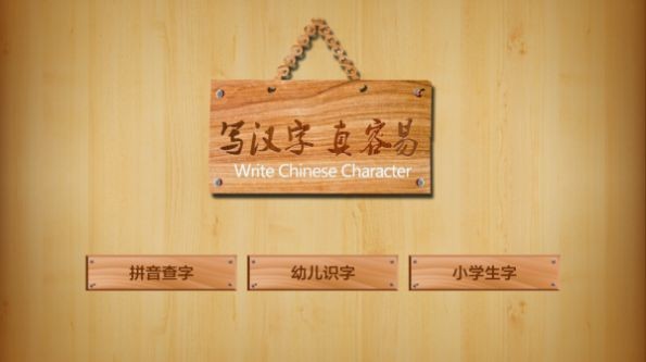 儿童学写汉字(1)