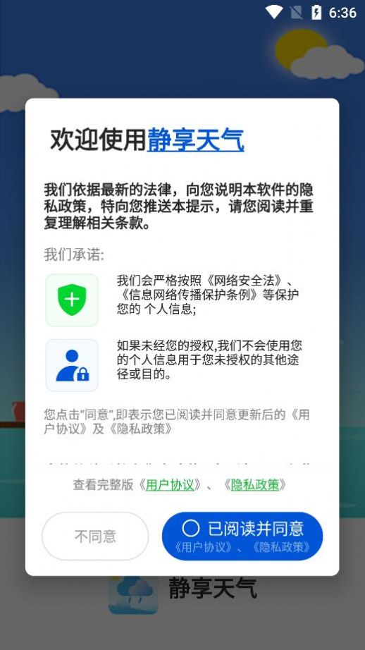 静享天气正版