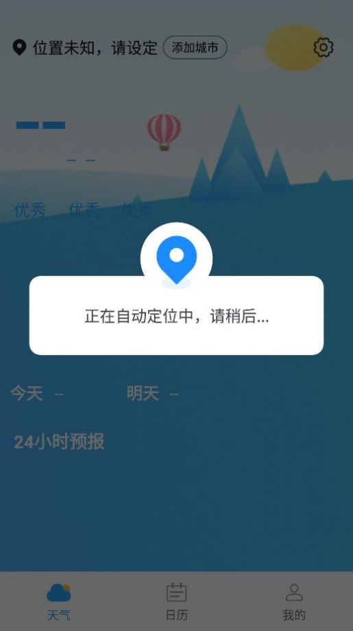 静享天气正版