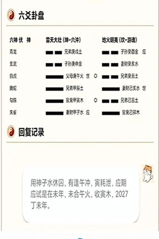 六爻卦摊官方版
