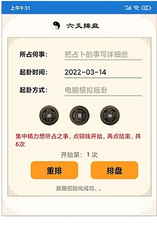 六爻卦摊官方版