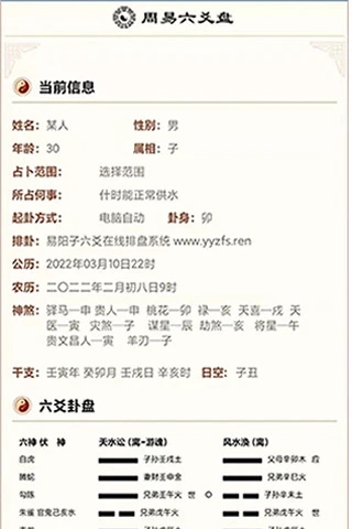 六爻卦摊官方版