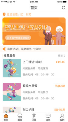 伊吾居家官方版