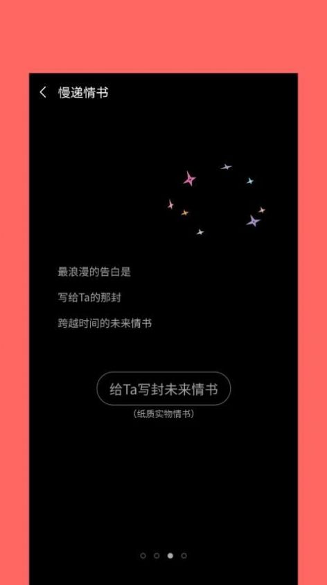 慢递情书无广告版