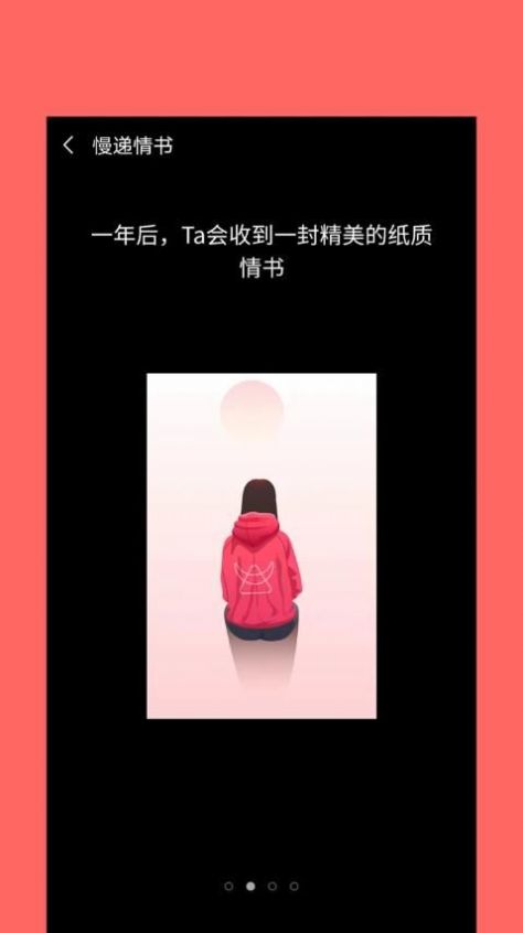 慢递情书无广告版