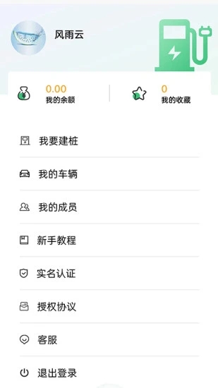 宝电充手机免费版