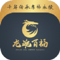 龙魂百福通用版