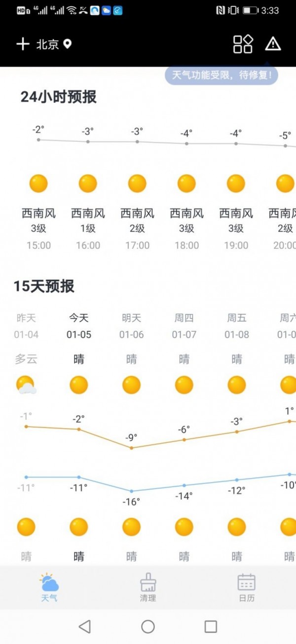 全民天气红包版图1