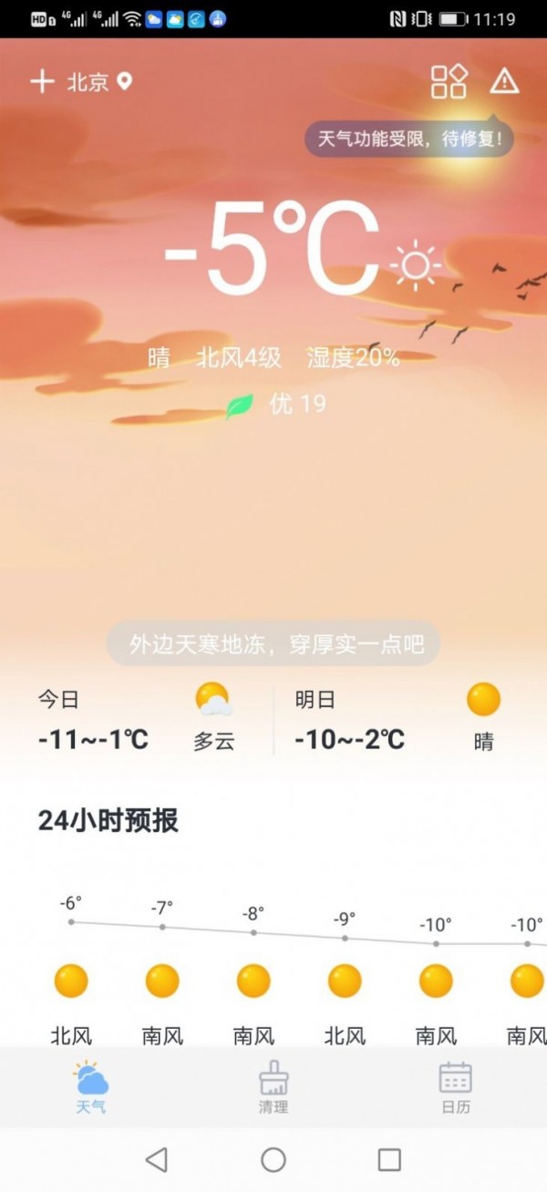 全民天气红包版图2
