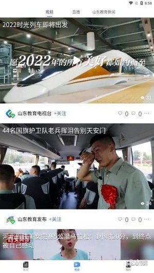 山东教育发布手机免费版