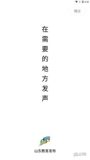山东教育发布手机免费版