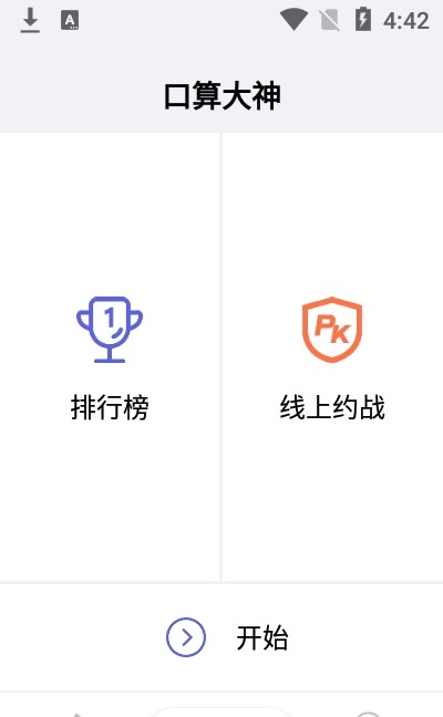 口算大神免费原版
