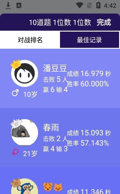 口算大神免费原版