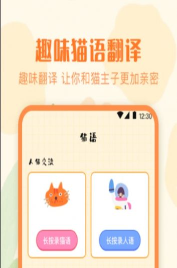 宠物翻译模拟器图2