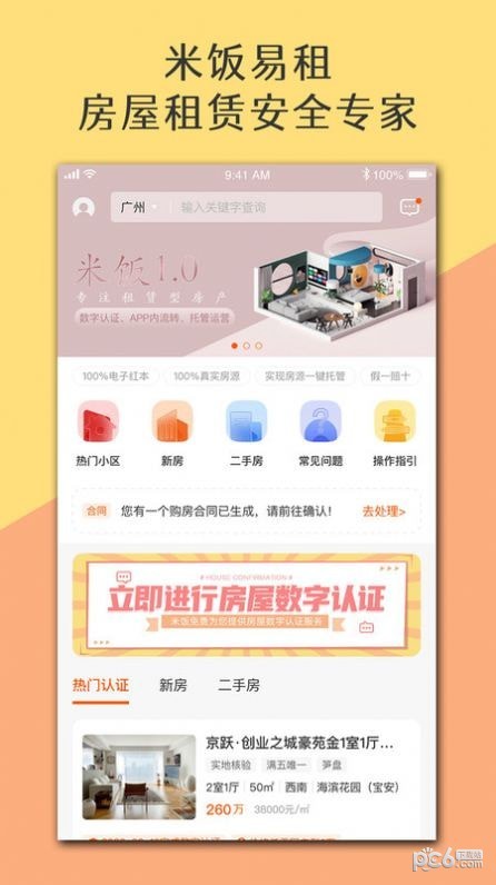 米饭易租官方最新版图1