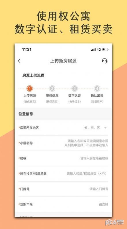 米饭易租官方最新版图2
