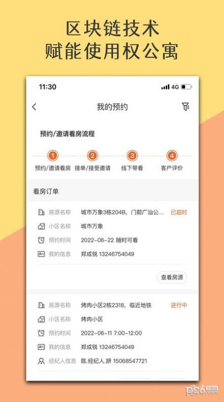 米饭易租官方最新版图3